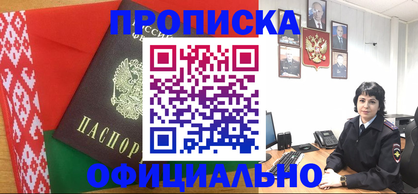 прописка для работы в Отрадном