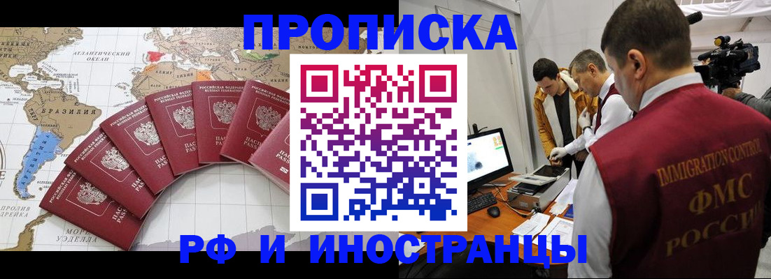 прописка от собственника в Отрадном